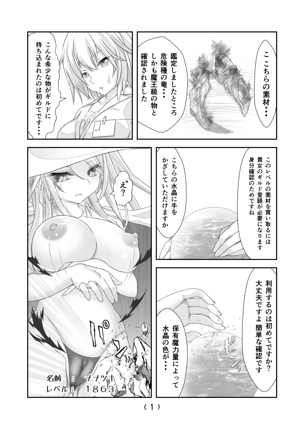 女体化チートが異世界でも想像以上に万能すぎた その6 - page2