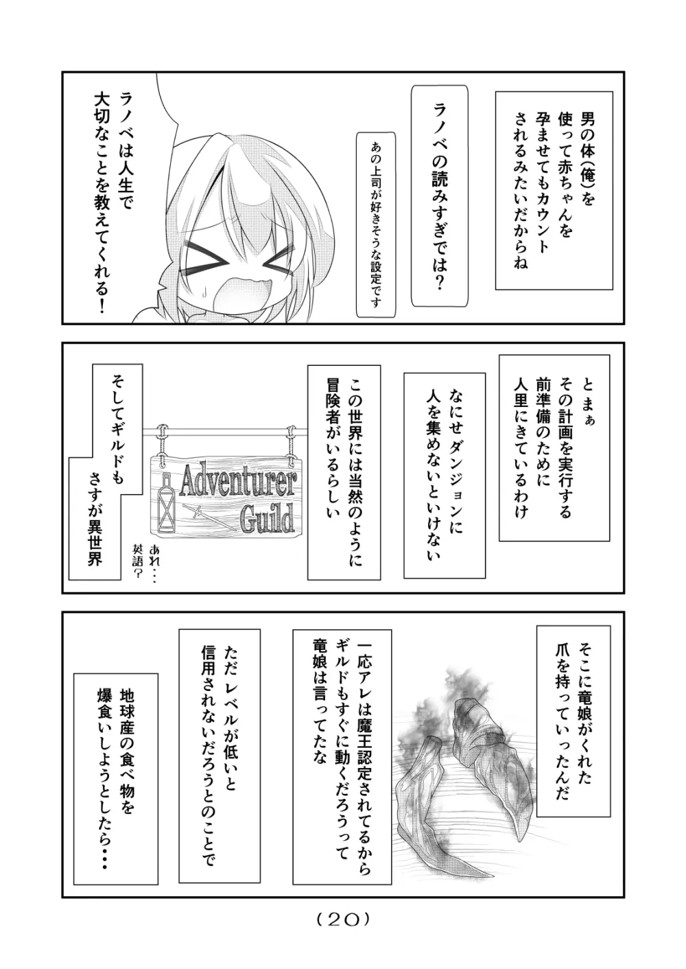 女体化チートが異世界でも想像以上に万能すぎた その6 - page21