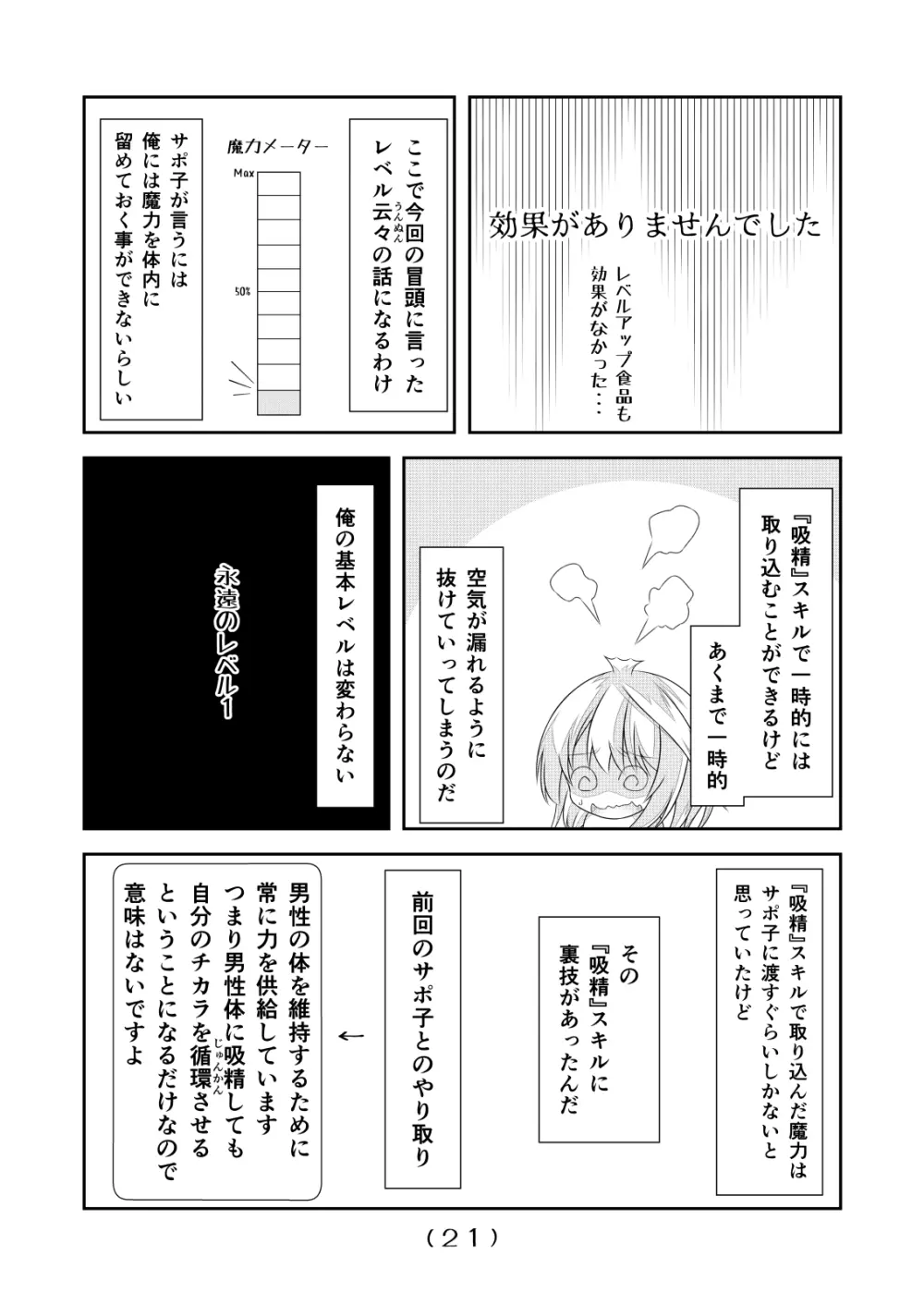 女体化チートが異世界でも想像以上に万能すぎた その6 - page22