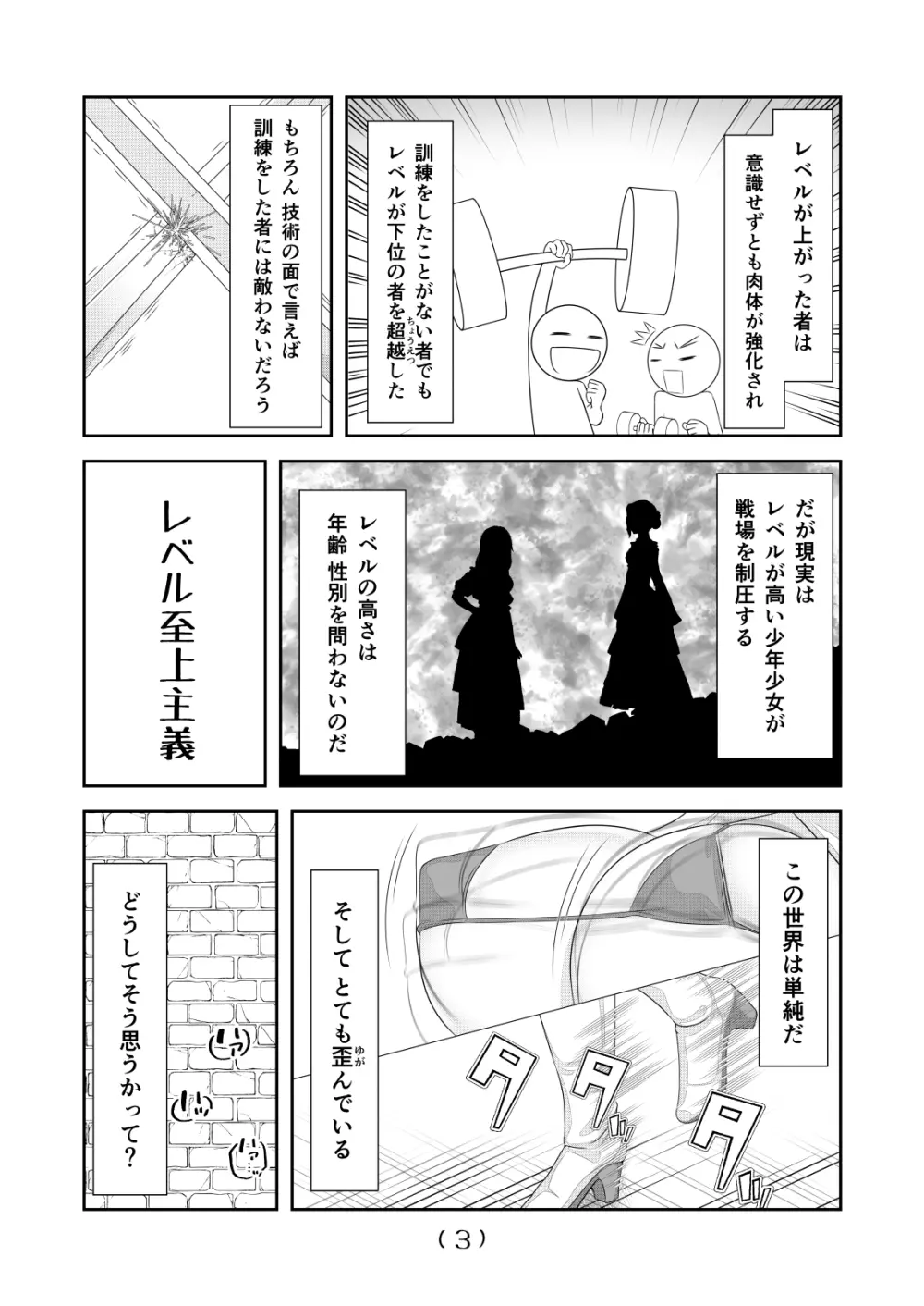 女体化チートが異世界でも想像以上に万能すぎた その6 - page4