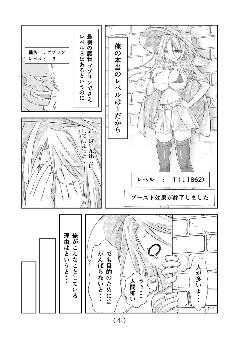 女体化チートが異世界でも想像以上に万能すぎた その6 - page5