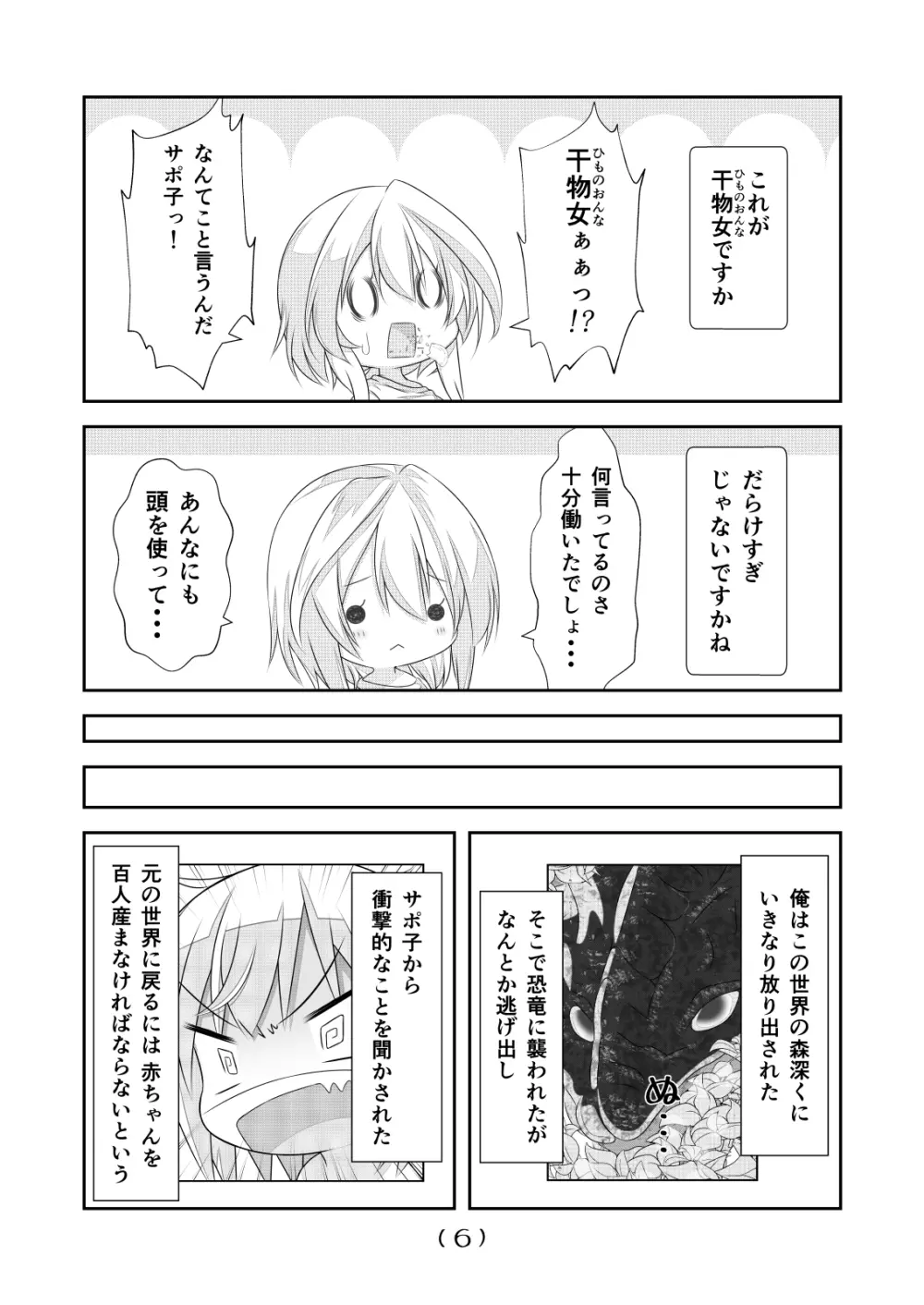 女体化チートが異世界でも想像以上に万能すぎた その6 - page7