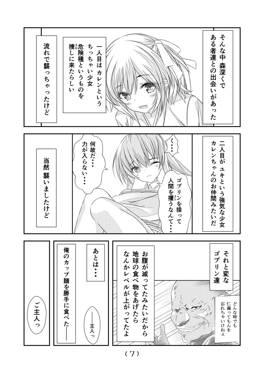 女体化チートが異世界でも想像以上に万能すぎた その6 - page8