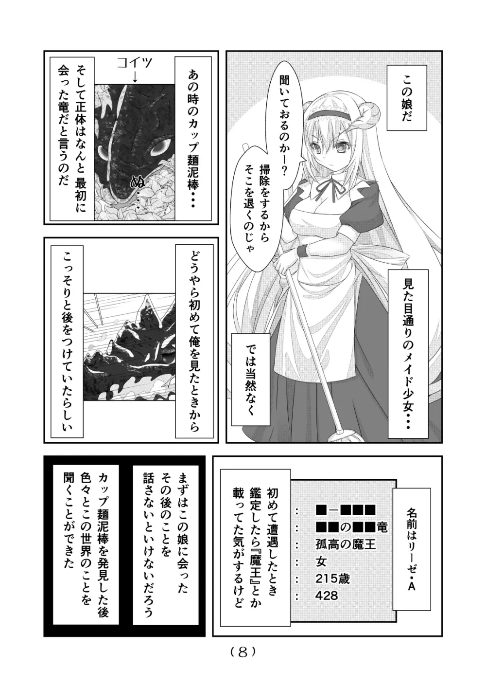 女体化チートが異世界でも想像以上に万能すぎた その6 - page9