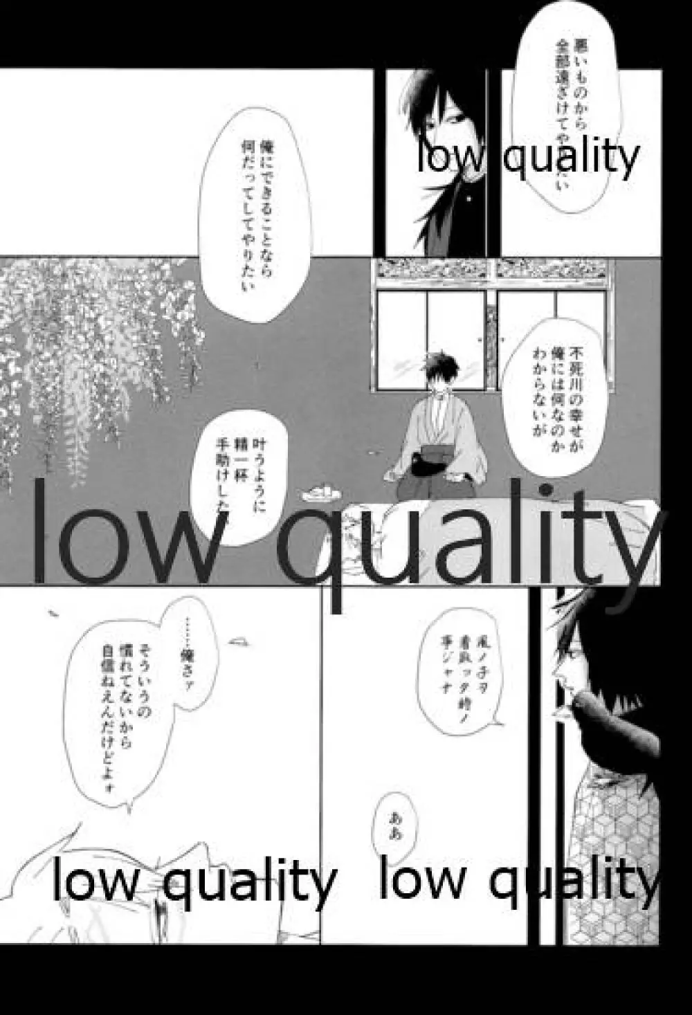 春の夜の夢に道連れみちはずれ - page106