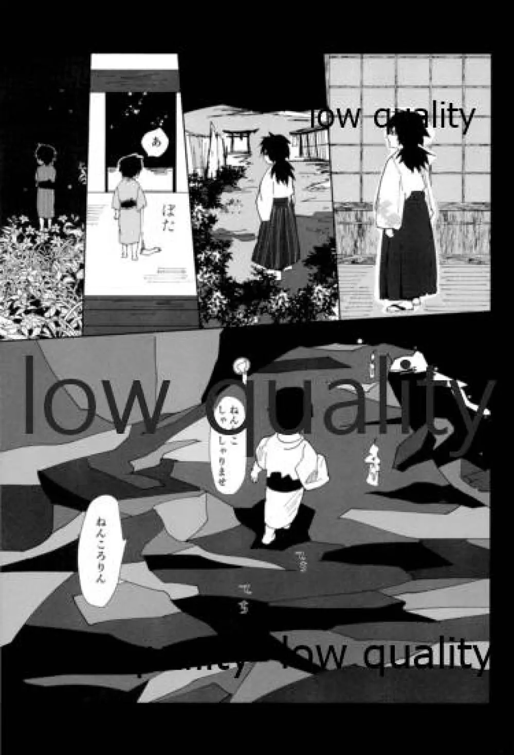 春の夜の夢に道連れみちはずれ - page110