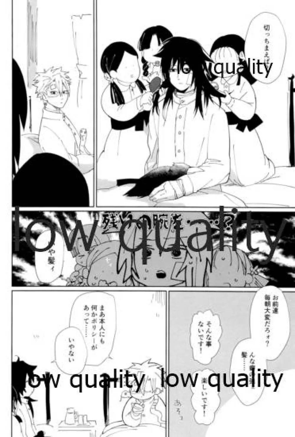 春の夜の夢に道連れみちはずれ - page19