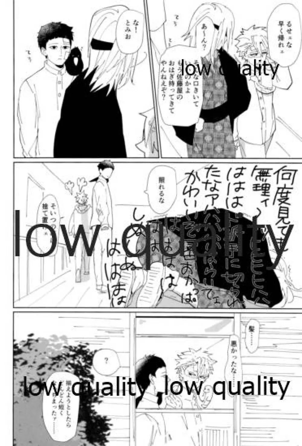 春の夜の夢に道連れみちはずれ - page23