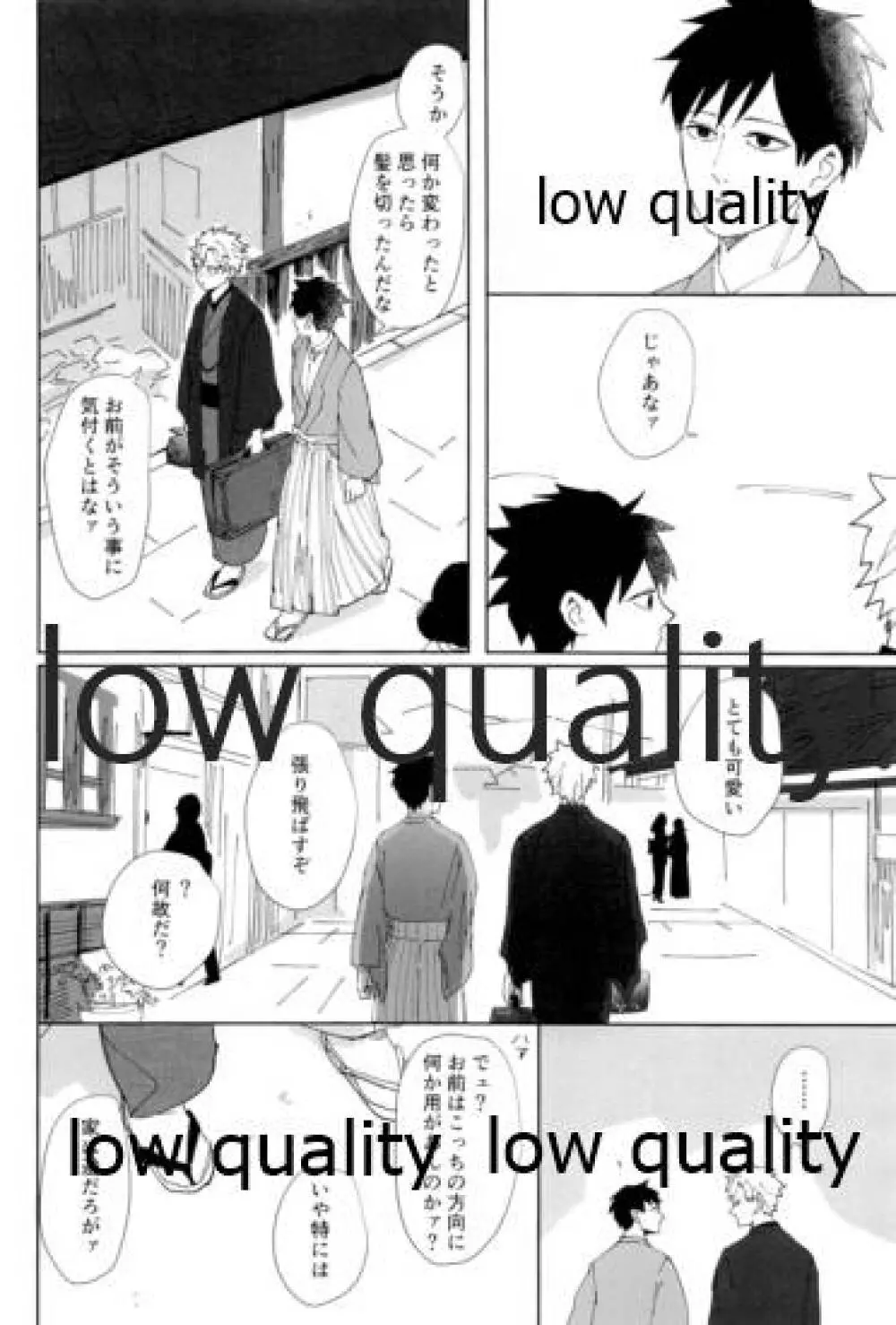 春の夜の夢に道連れみちはずれ - page33