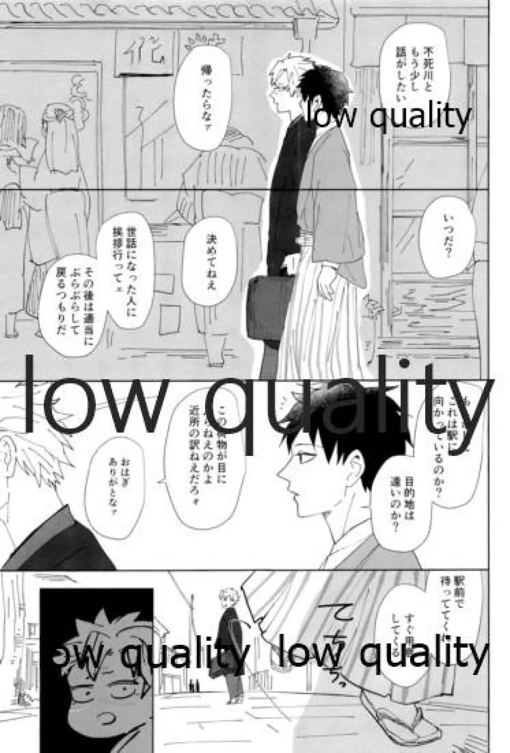 春の夜の夢に道連れみちはずれ - page34