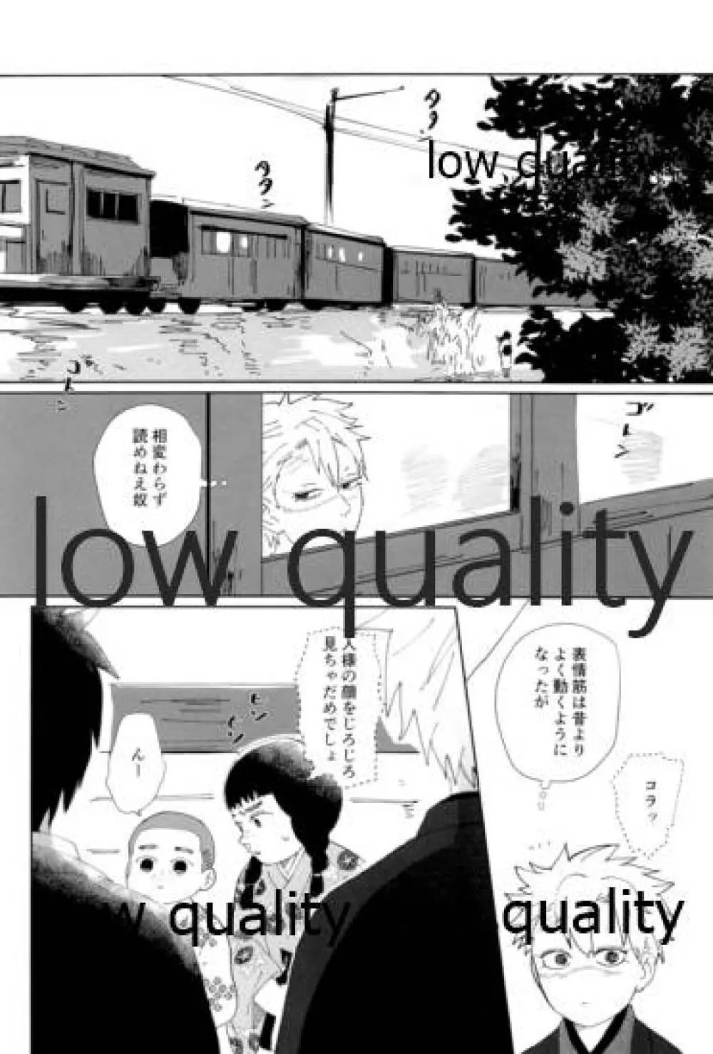 春の夜の夢に道連れみちはずれ - page37