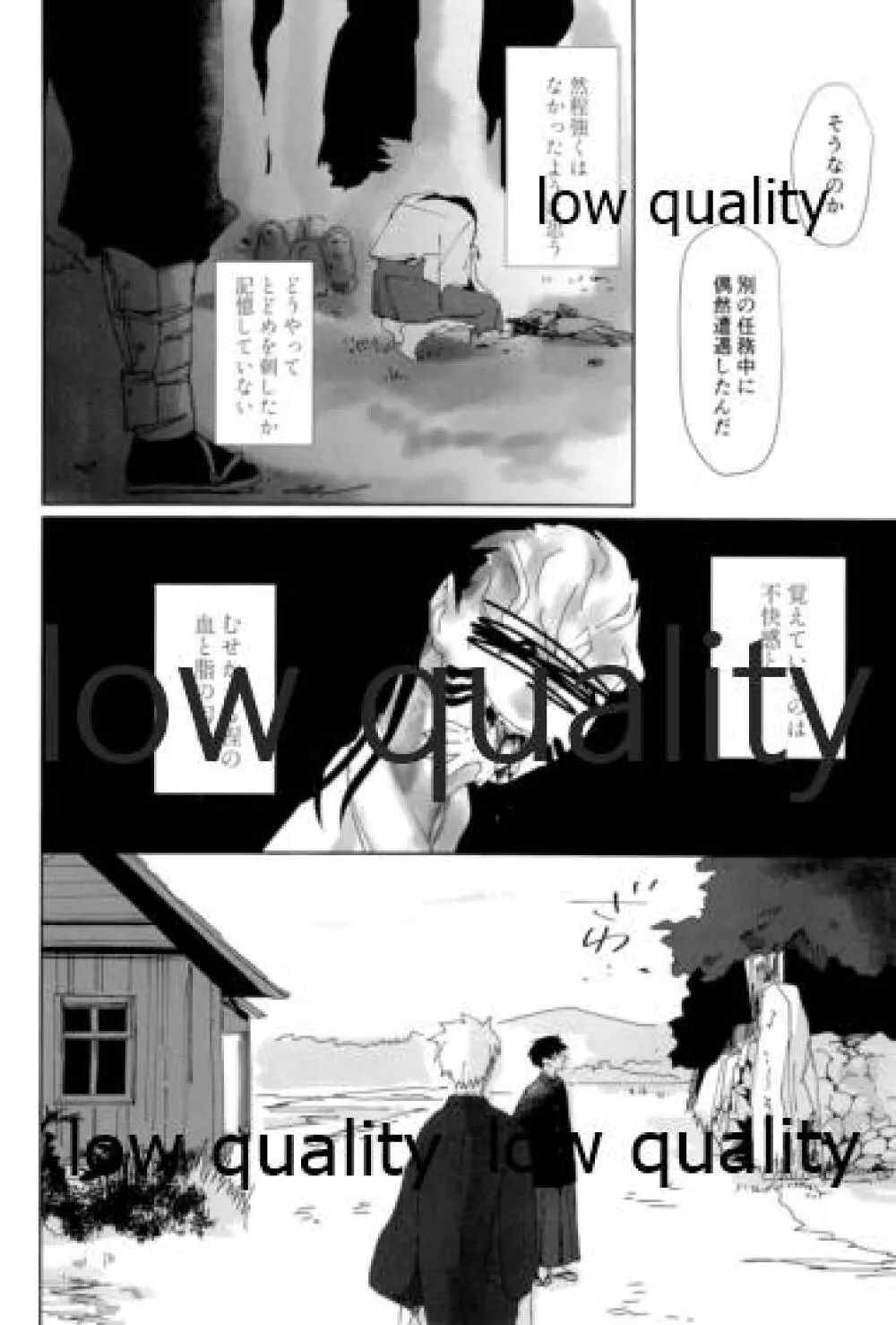 春の夜の夢に道連れみちはずれ - page43