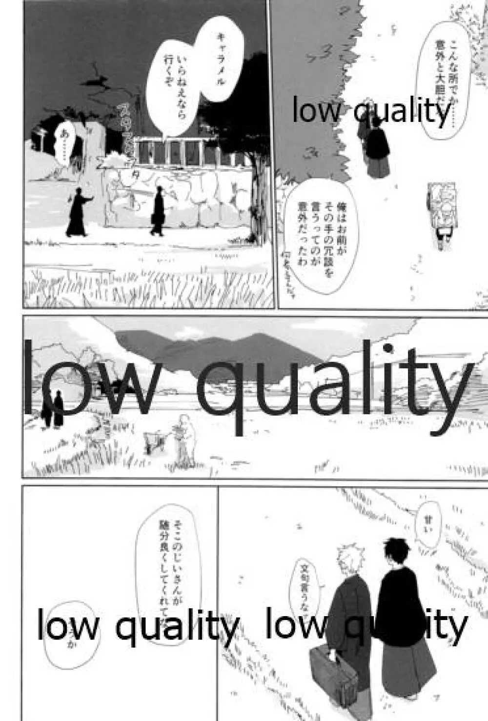 春の夜の夢に道連れみちはずれ - page45