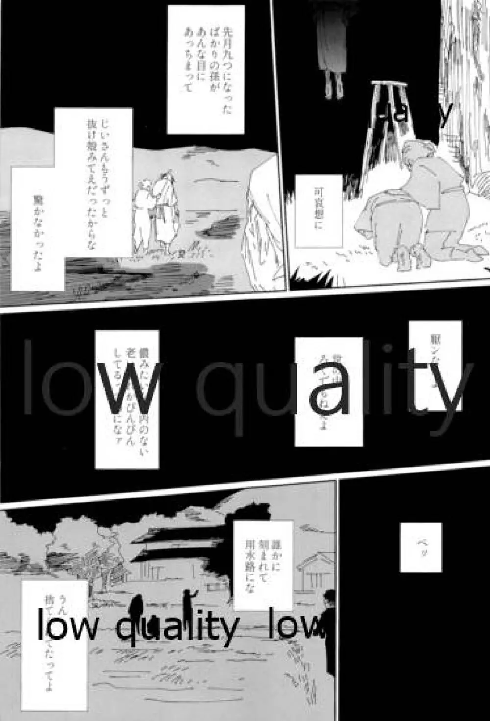 春の夜の夢に道連れみちはずれ - page48