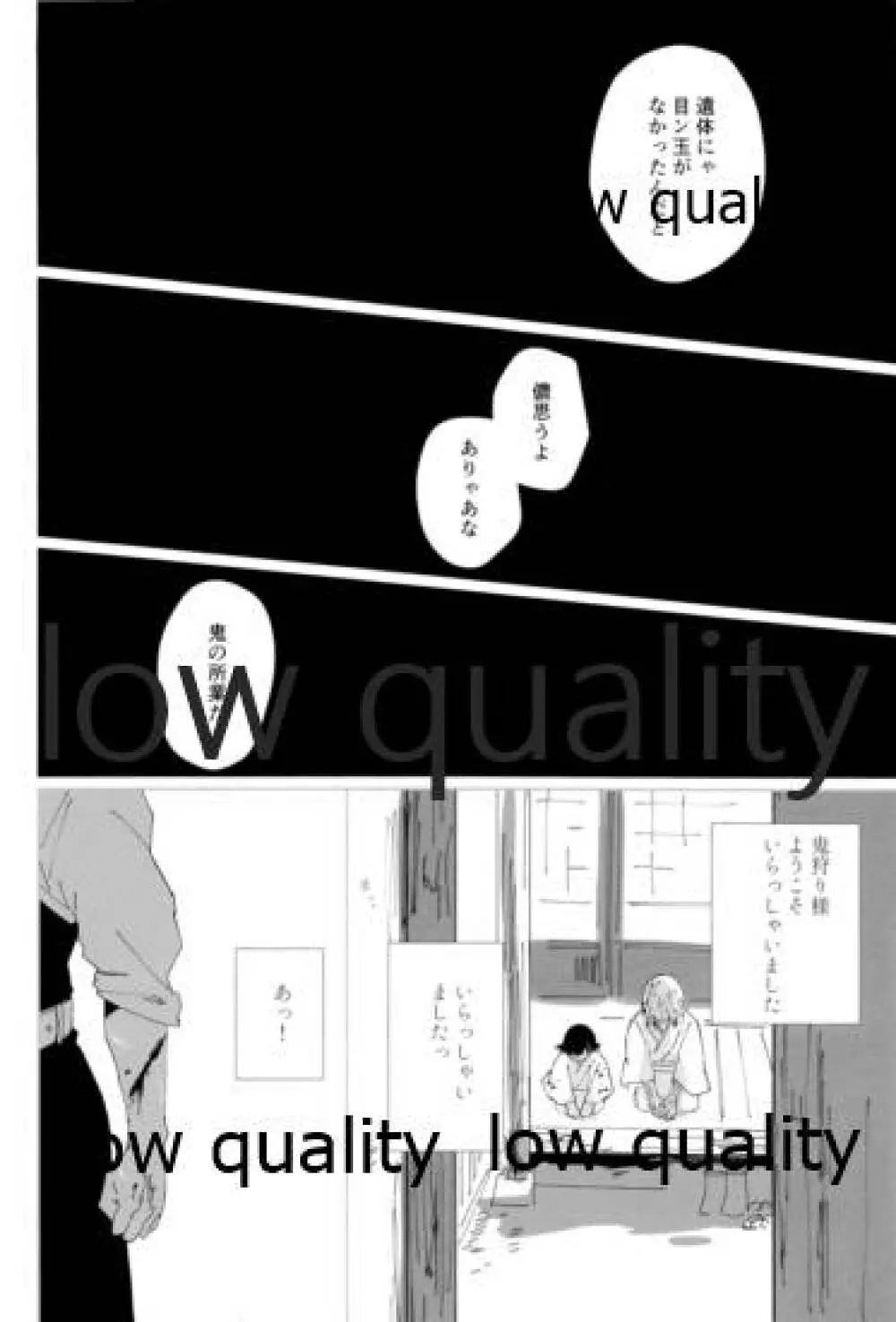 春の夜の夢に道連れみちはずれ - page49