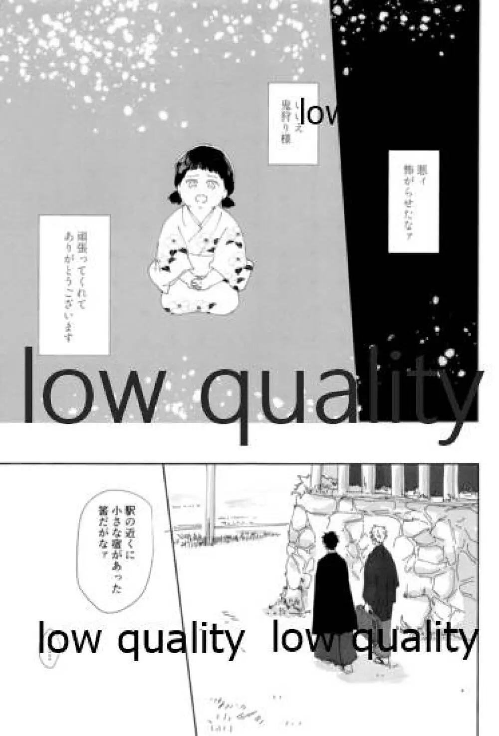 春の夜の夢に道連れみちはずれ - page50