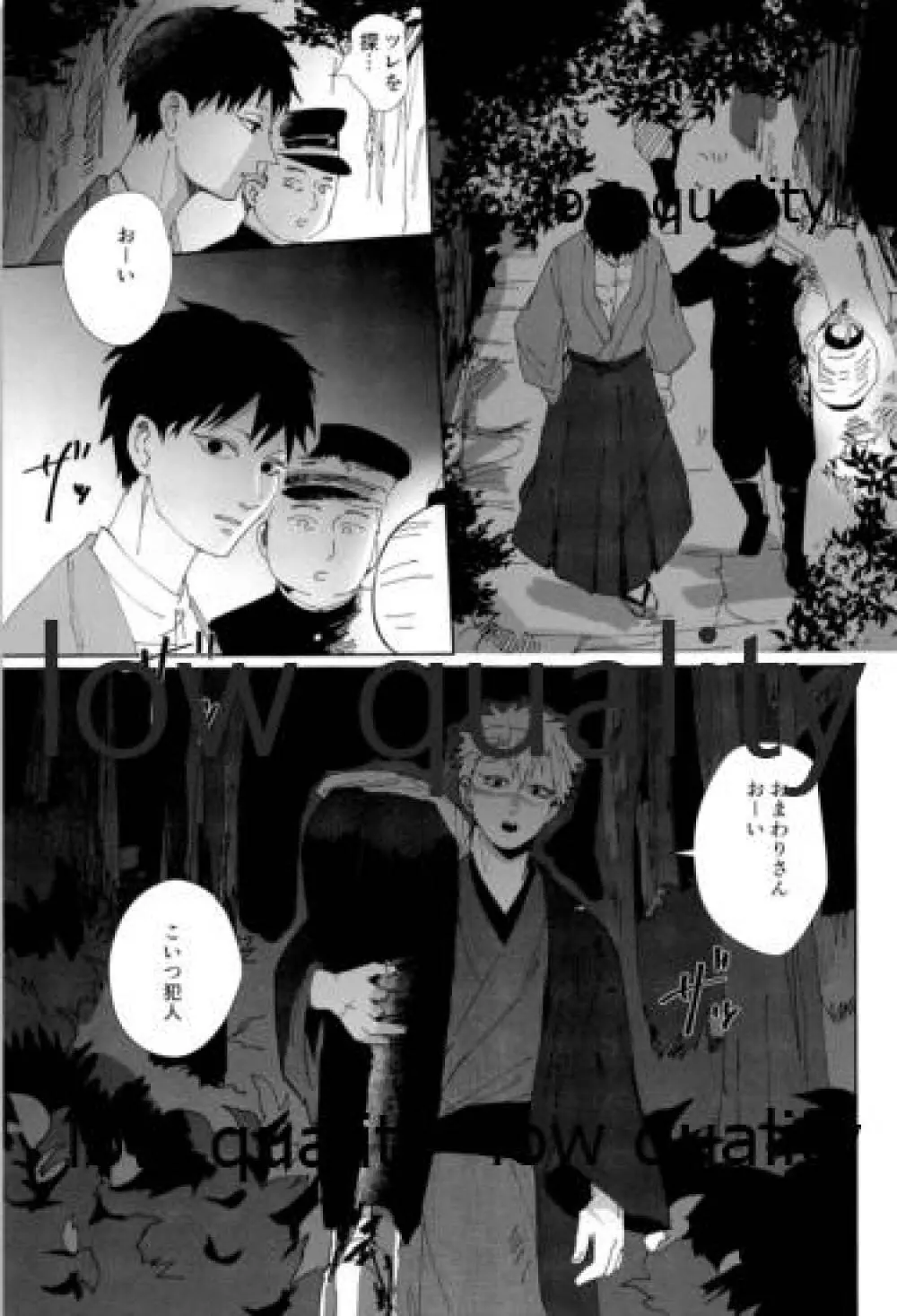 春の夜の夢に道連れみちはずれ - page56