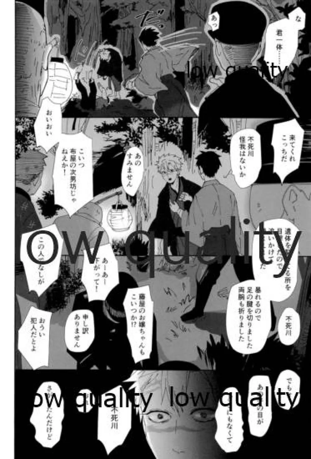 春の夜の夢に道連れみちはずれ - page57