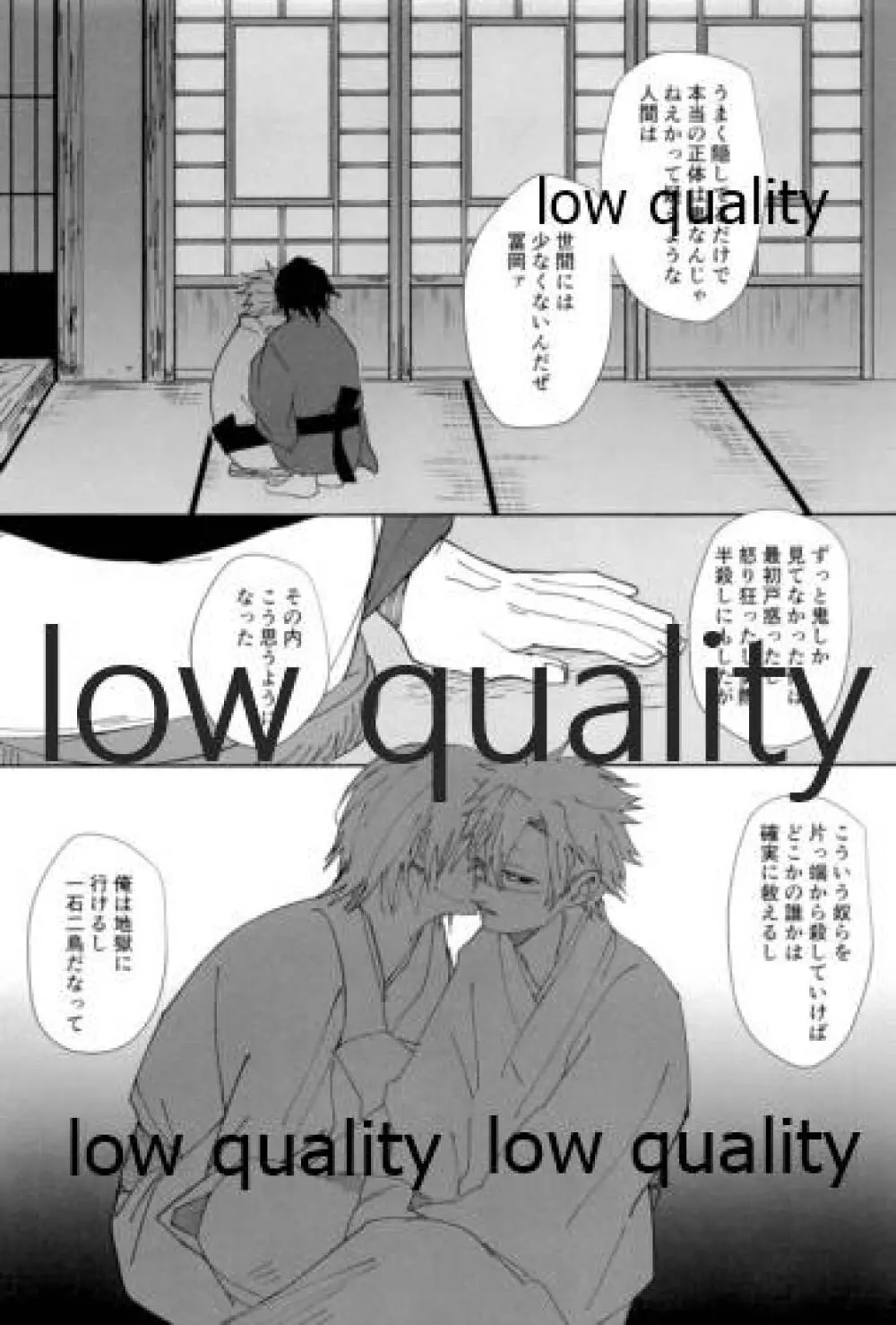 春の夜の夢に道連れみちはずれ - page72