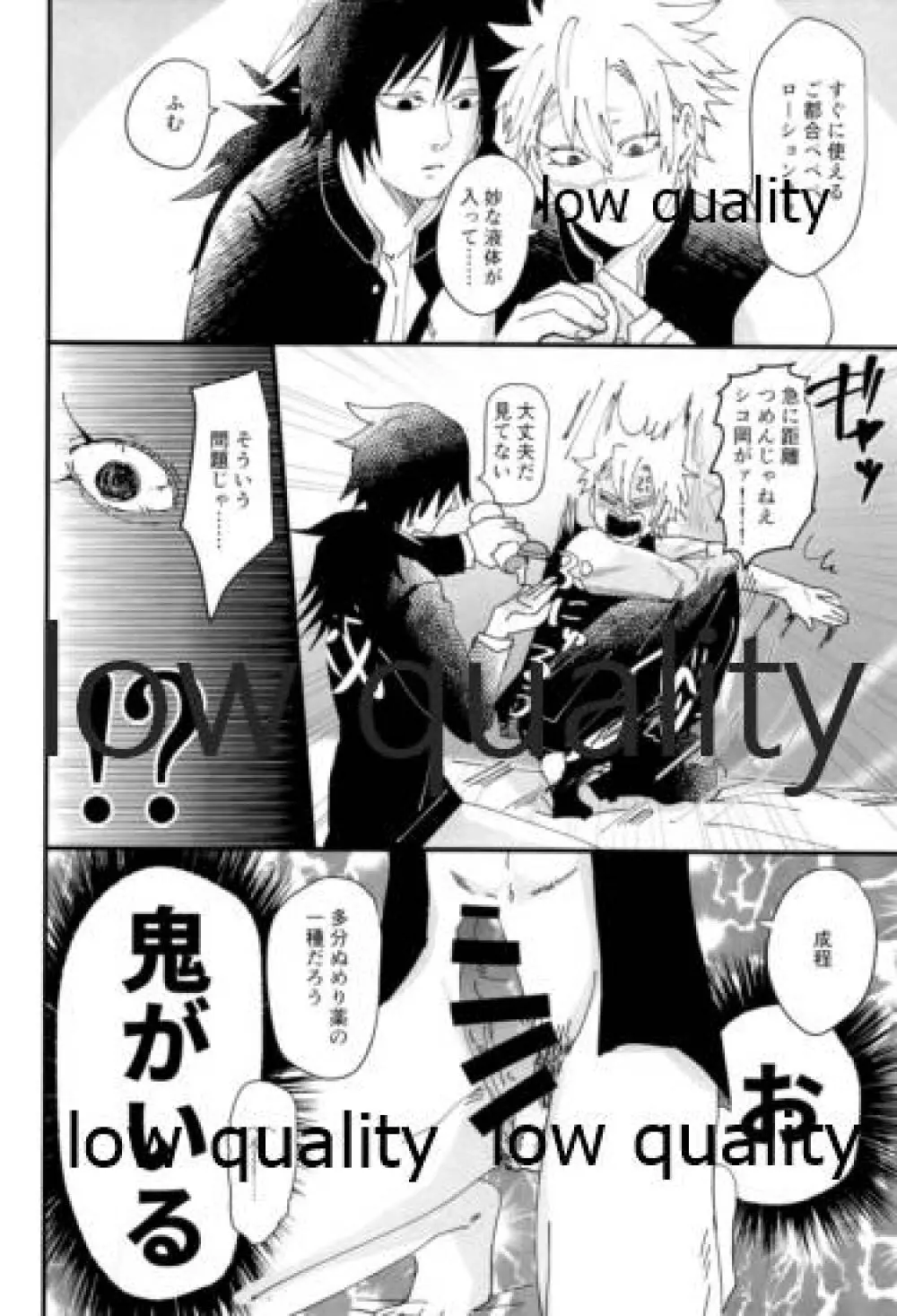 出れぬならイかせてみせよう不死川 - page23