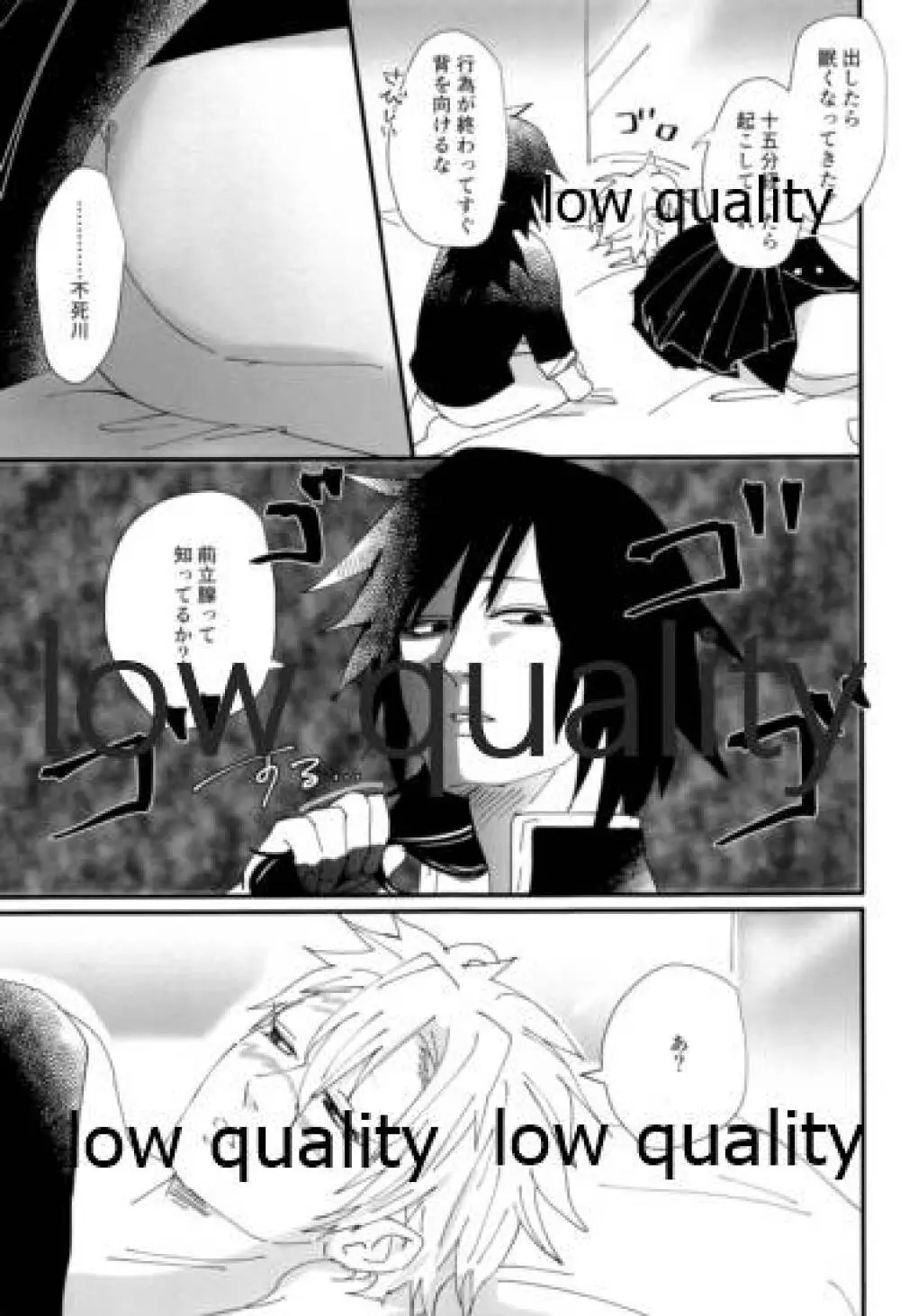 出れぬならイかせてみせよう不死川 - page42