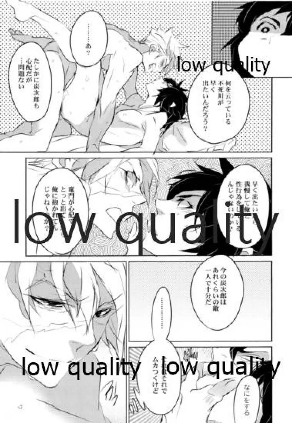 SEXしないとでれないへやにさねぎゆをぶちこんだ - page24