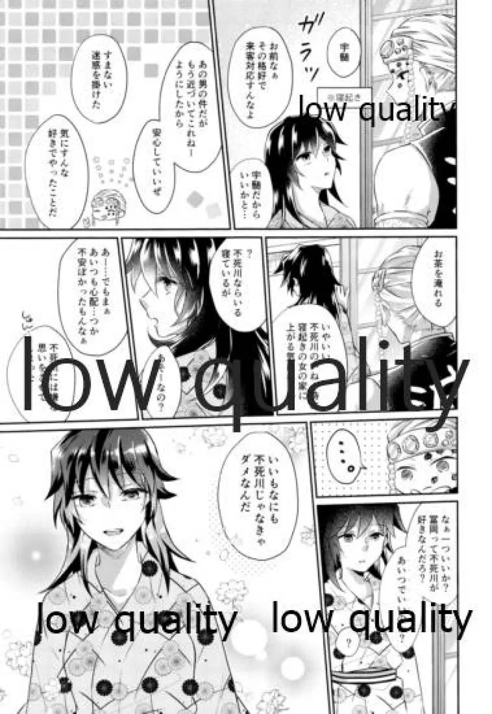 いのち短し恋せよ乙女たち - page34