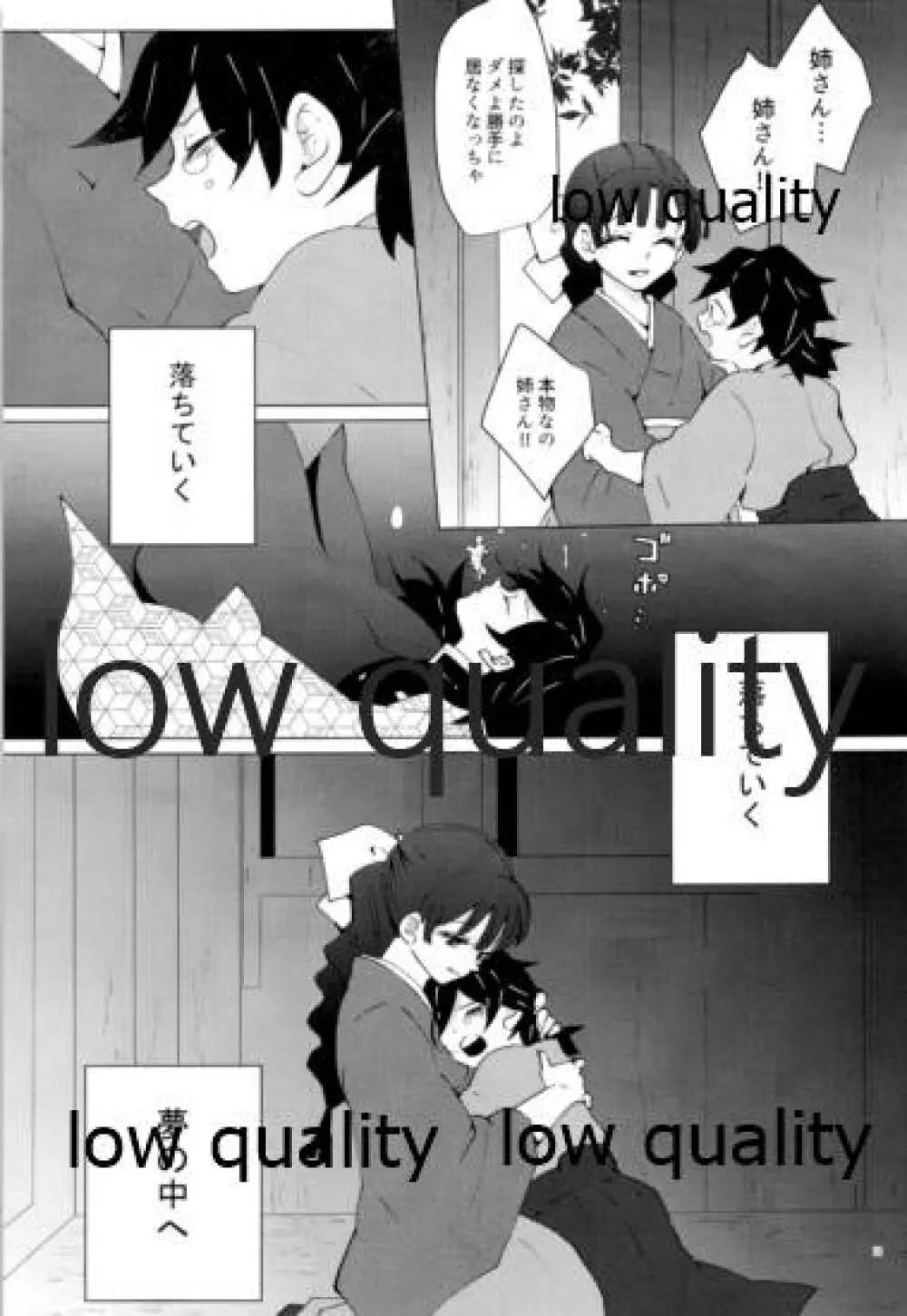 愛しき虎龍は心中に微睡む - page10