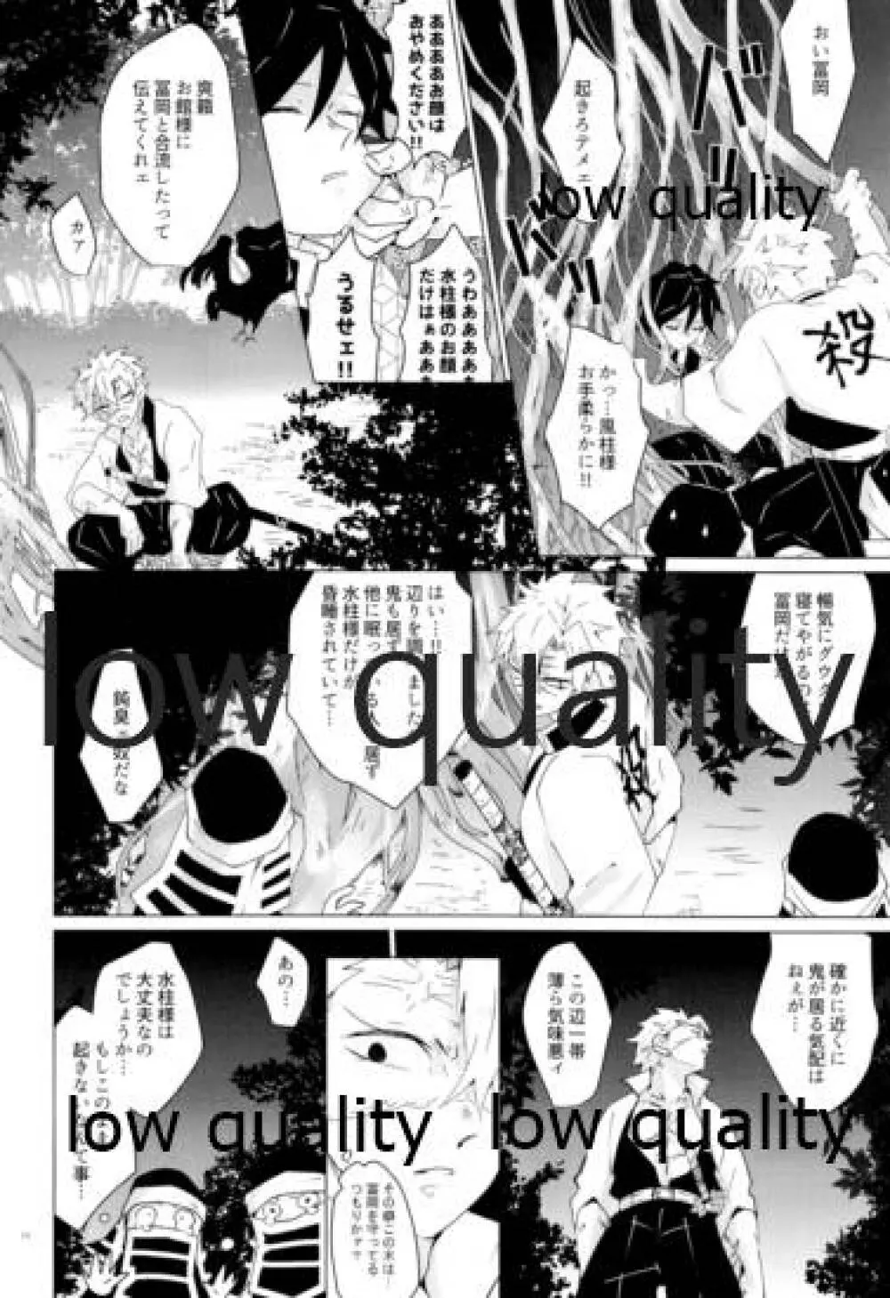 愛しき虎龍は心中に微睡む - page13