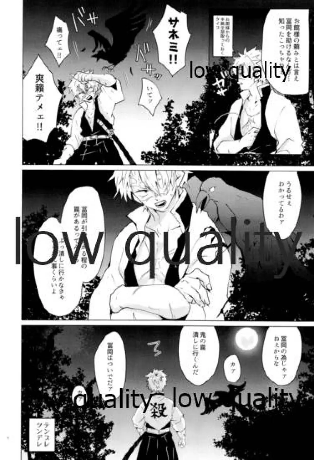 愛しき虎龍は心中に微睡む - page7