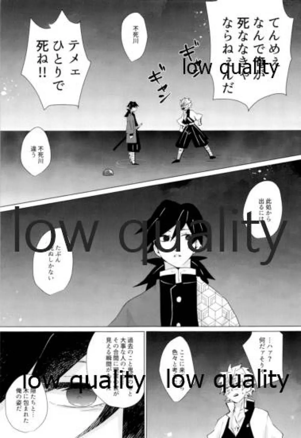 愛しき虎龍は心中に微睡む - page76