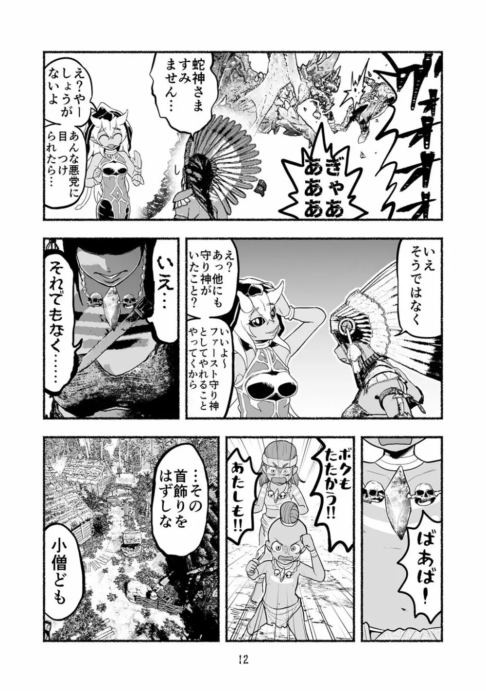 [納豆まぜお] 毒蛇転生 ~毒沼に落とされたいじめられっ子が、毒蛇に転生して無双する話~ 第4卷 - page12