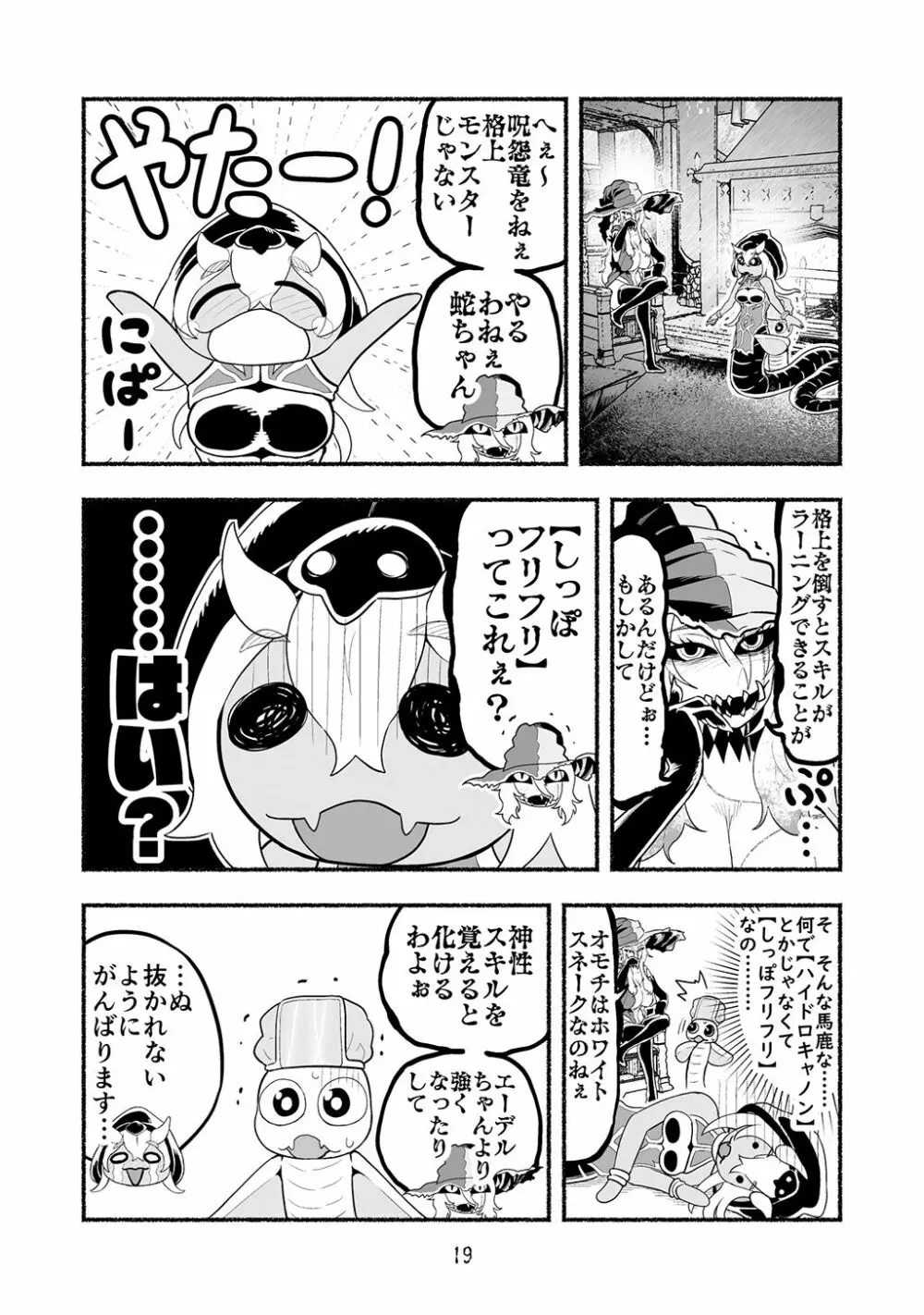 [納豆まぜお] 毒蛇転生 ~毒沼に落とされたいじめられっ子が、毒蛇に転生して無双する話~ 第4卷 - page19