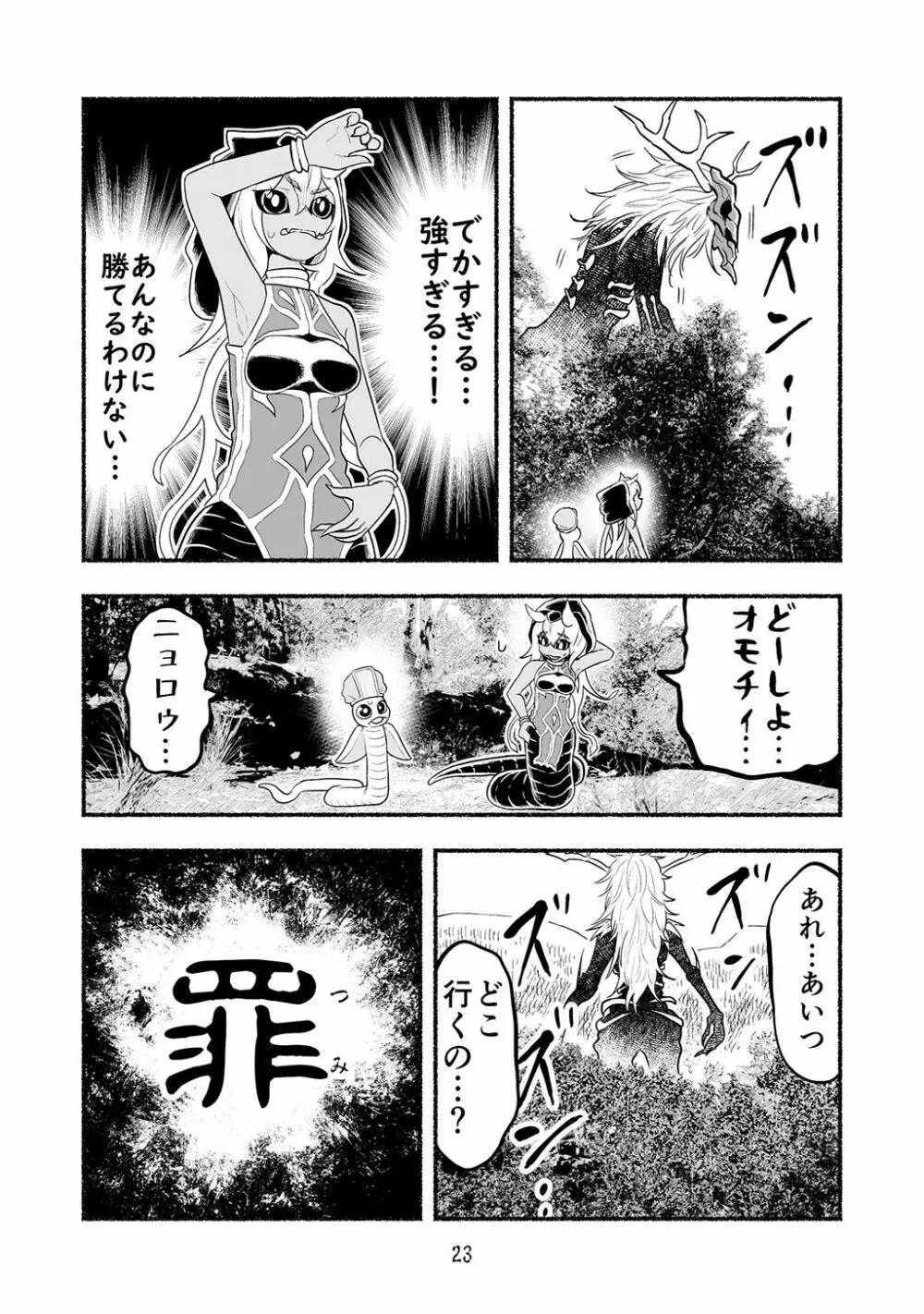 [納豆まぜお] 毒蛇転生 ~毒沼に落とされたいじめられっ子が、毒蛇に転生して無双する話~ 第4卷 - page23