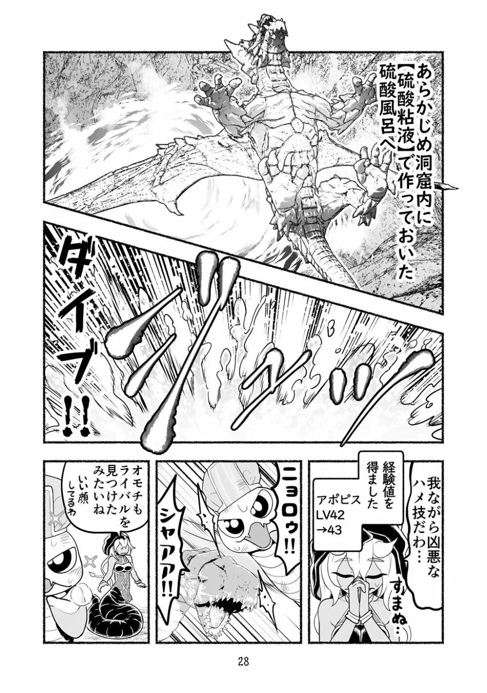 [納豆まぜお] 毒蛇転生 ~毒沼に落とされたいじめられっ子が、毒蛇に転生して無双する話~ 第4卷 - page28