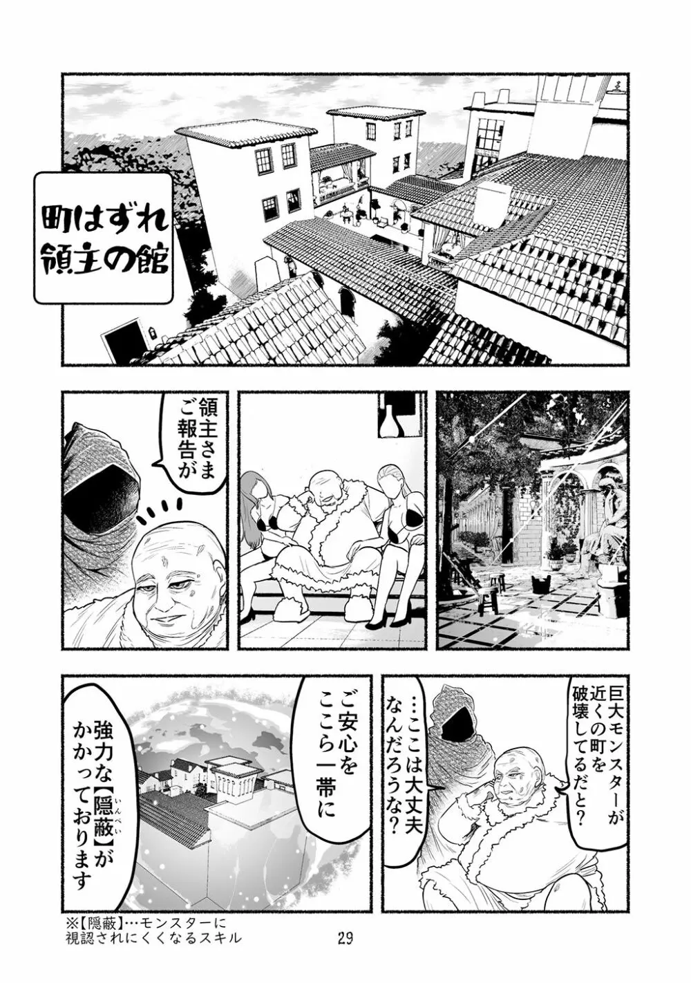 [納豆まぜお] 毒蛇転生 ~毒沼に落とされたいじめられっ子が、毒蛇に転生して無双する話~ 第4卷 - page29