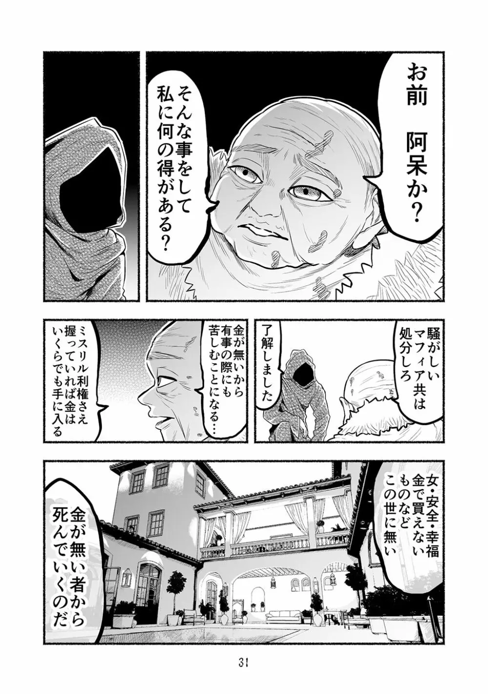 [納豆まぜお] 毒蛇転生 ~毒沼に落とされたいじめられっ子が、毒蛇に転生して無双する話~ 第4卷 - page31