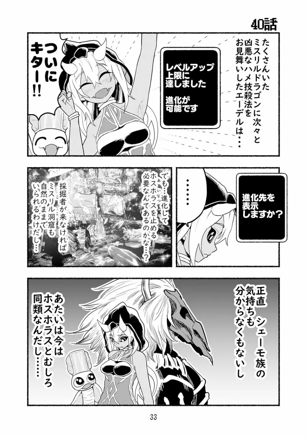 [納豆まぜお] 毒蛇転生 ~毒沼に落とされたいじめられっ子が、毒蛇に転生して無双する話~ 第4卷 - page33