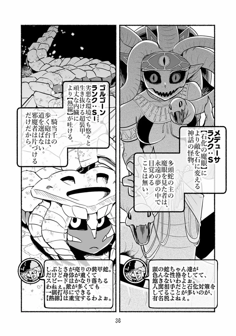 [納豆まぜお] 毒蛇転生 ~毒沼に落とされたいじめられっ子が、毒蛇に転生して無双する話~ 第4卷 - page36