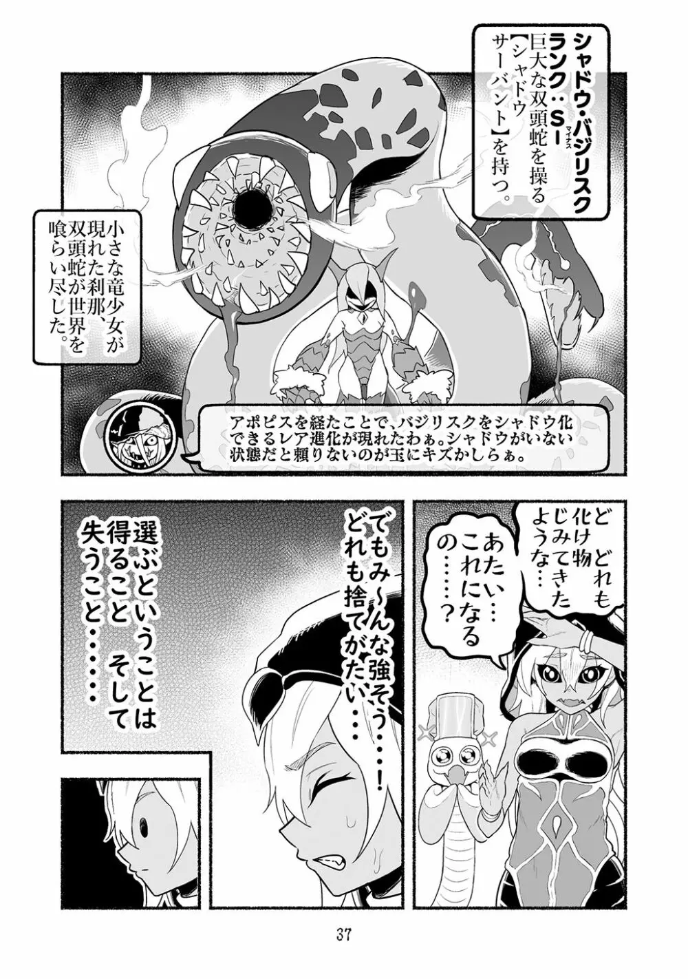 [納豆まぜお] 毒蛇転生 ~毒沼に落とされたいじめられっ子が、毒蛇に転生して無双する話~ 第4卷 - page37