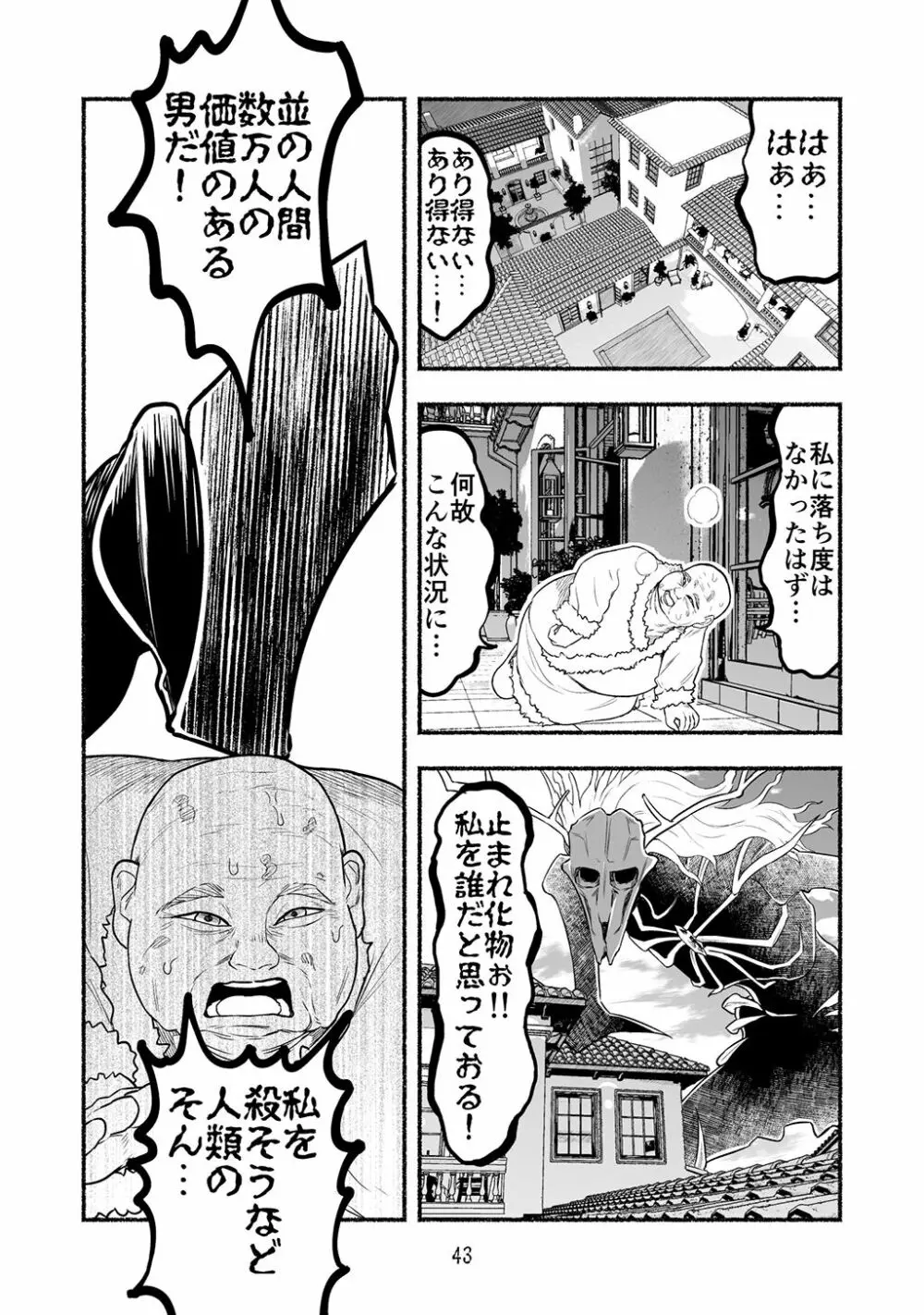 [納豆まぜお] 毒蛇転生 ~毒沼に落とされたいじめられっ子が、毒蛇に転生して無双する話~ 第4卷 - page43