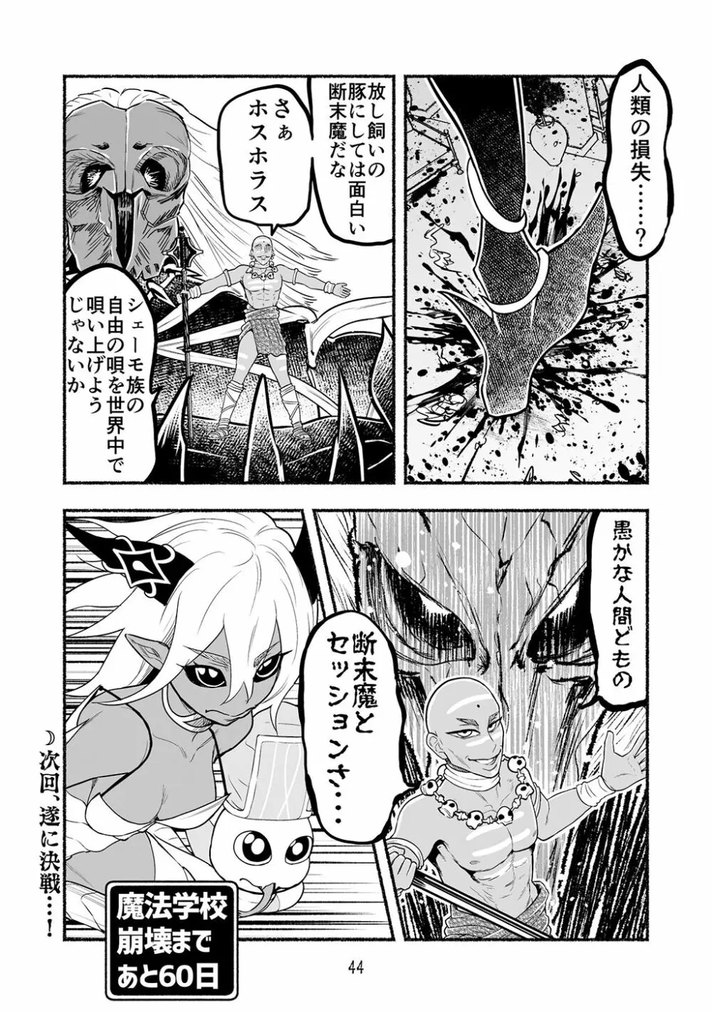 [納豆まぜお] 毒蛇転生 ~毒沼に落とされたいじめられっ子が、毒蛇に転生して無双する話~ 第4卷 - page44