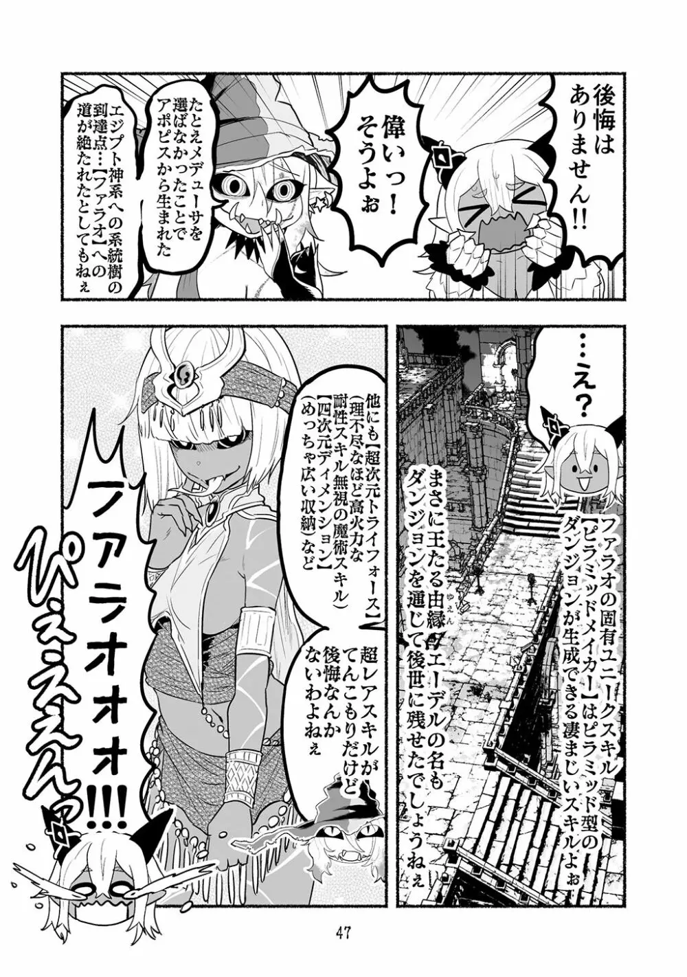 [納豆まぜお] 毒蛇転生 ~毒沼に落とされたいじめられっ子が、毒蛇に転生して無双する話~ 第4卷 - page47