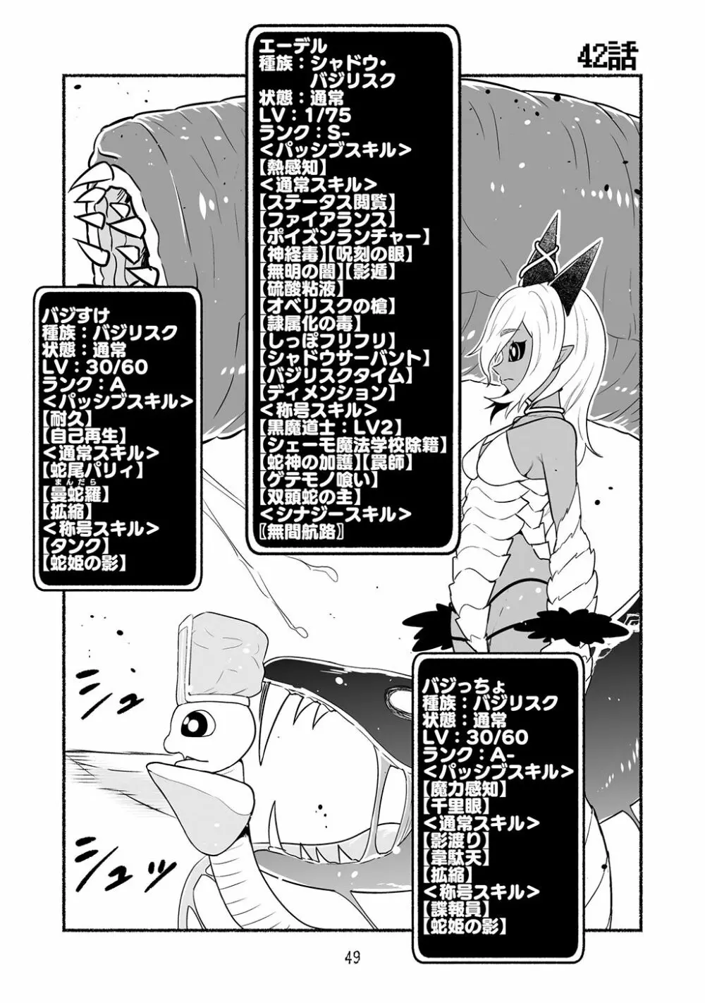 [納豆まぜお] 毒蛇転生 ~毒沼に落とされたいじめられっ子が、毒蛇に転生して無双する話~ 第4卷 - page49