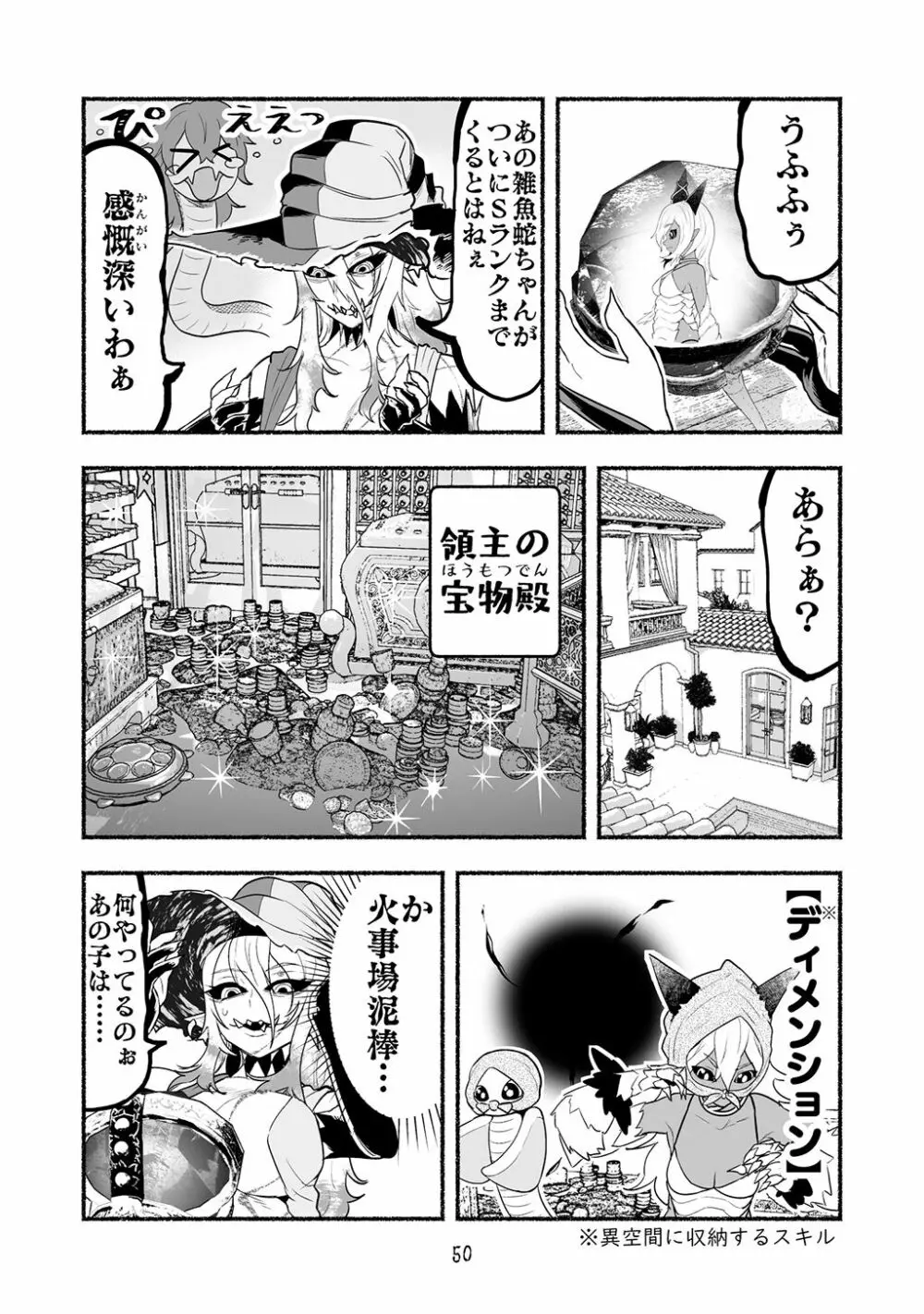 [納豆まぜお] 毒蛇転生 ~毒沼に落とされたいじめられっ子が、毒蛇に転生して無双する話~ 第4卷 - page50