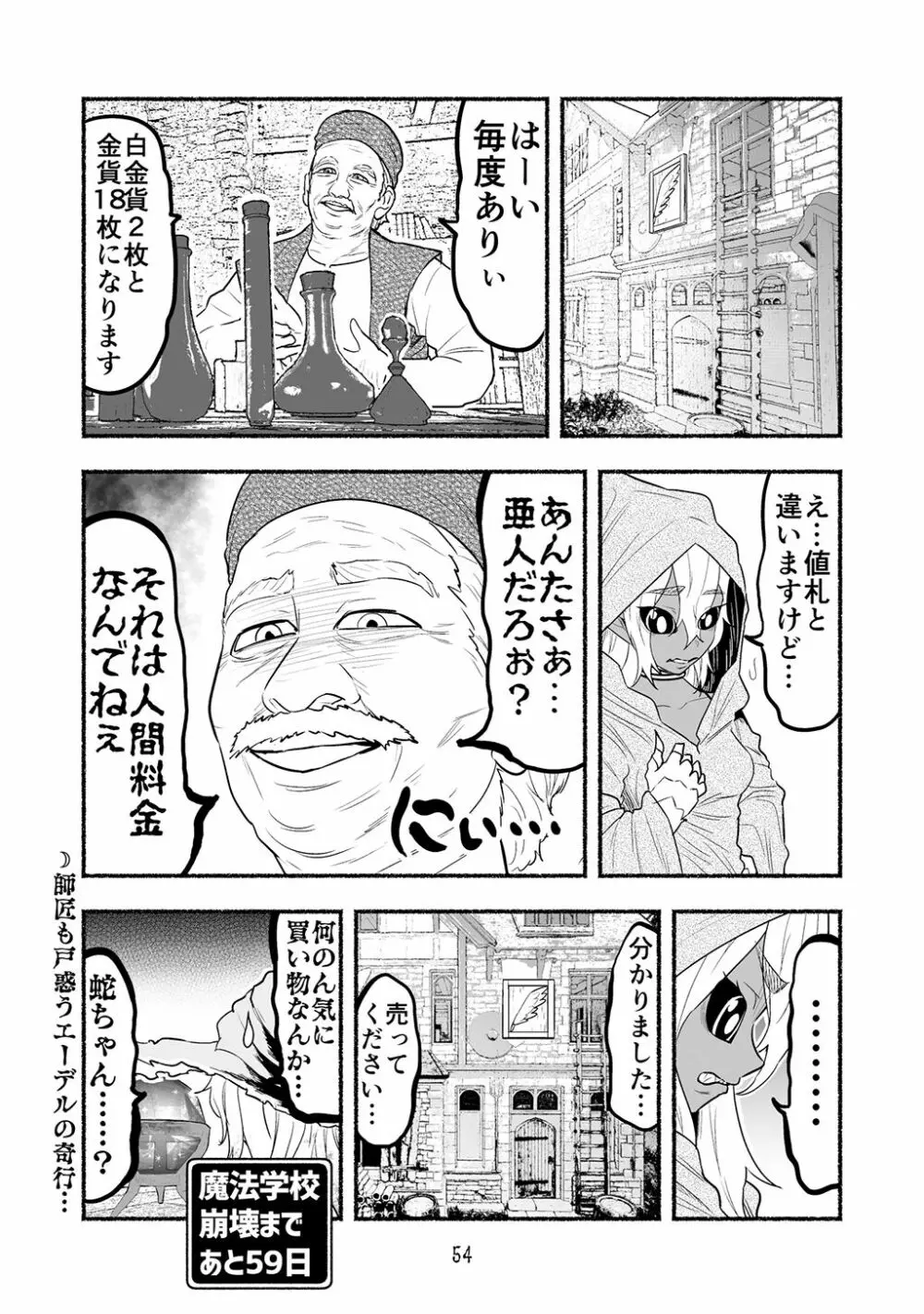 [納豆まぜお] 毒蛇転生 ~毒沼に落とされたいじめられっ子が、毒蛇に転生して無双する話~ 第4卷 - page54