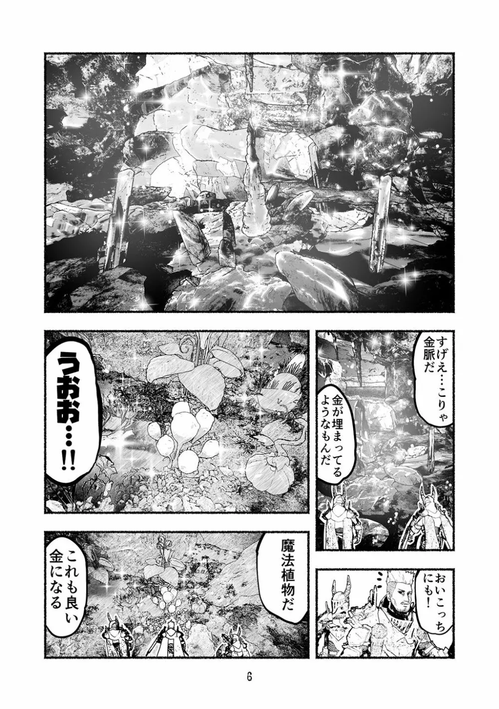 [納豆まぜお] 毒蛇転生 ~毒沼に落とされたいじめられっ子が、毒蛇に転生して無双する話~ 第4卷 - page6