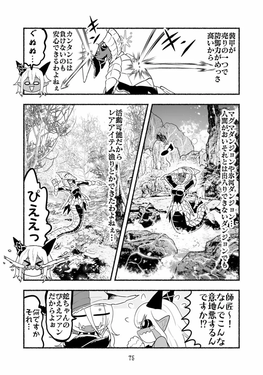 [納豆まぜお] 毒蛇転生 ~毒沼に落とされたいじめられっ子が、毒蛇に転生して無双する話~ 第4卷 - page75