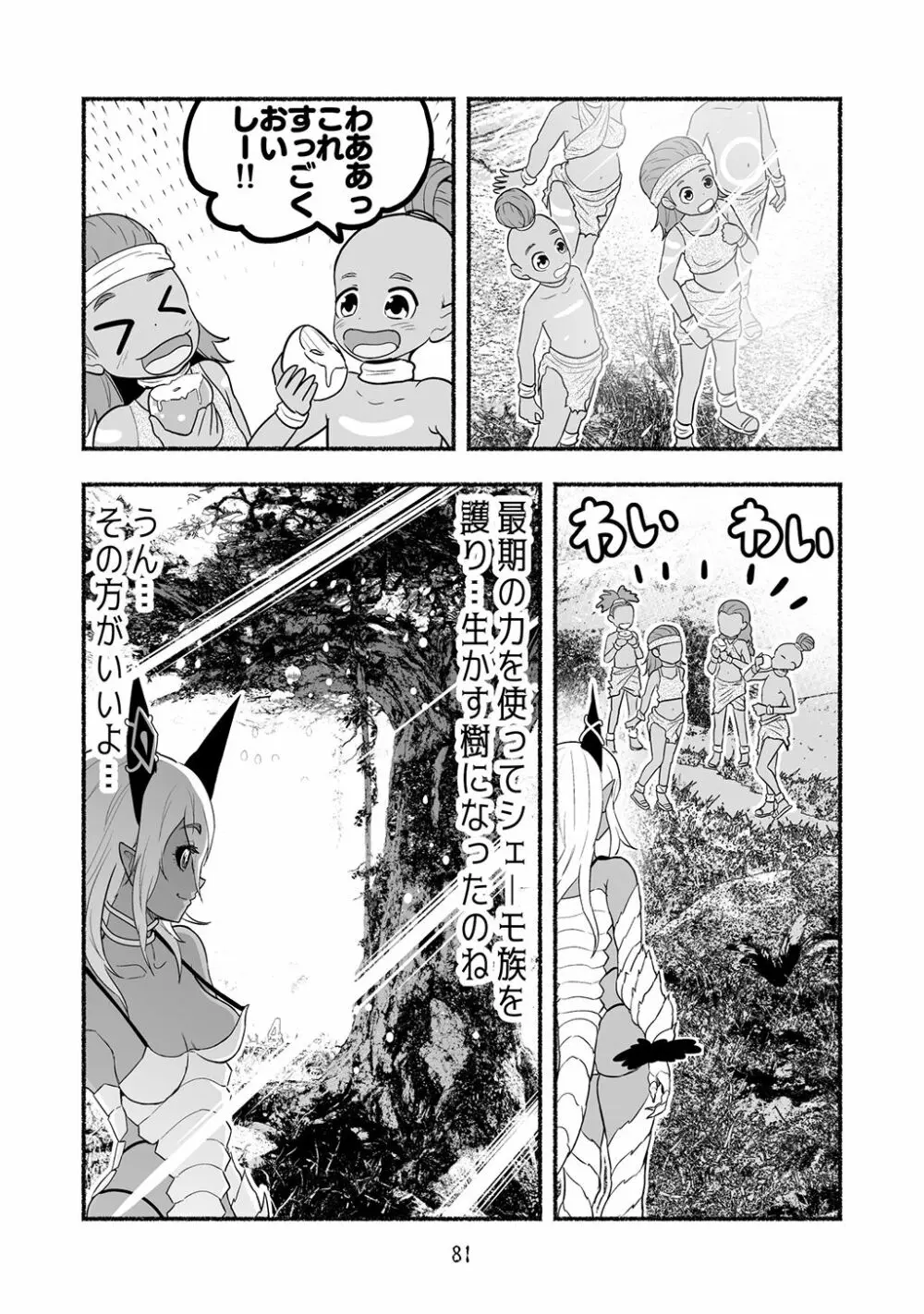 [納豆まぜお] 毒蛇転生 ~毒沼に落とされたいじめられっ子が、毒蛇に転生して無双する話~ 第4卷 - page81