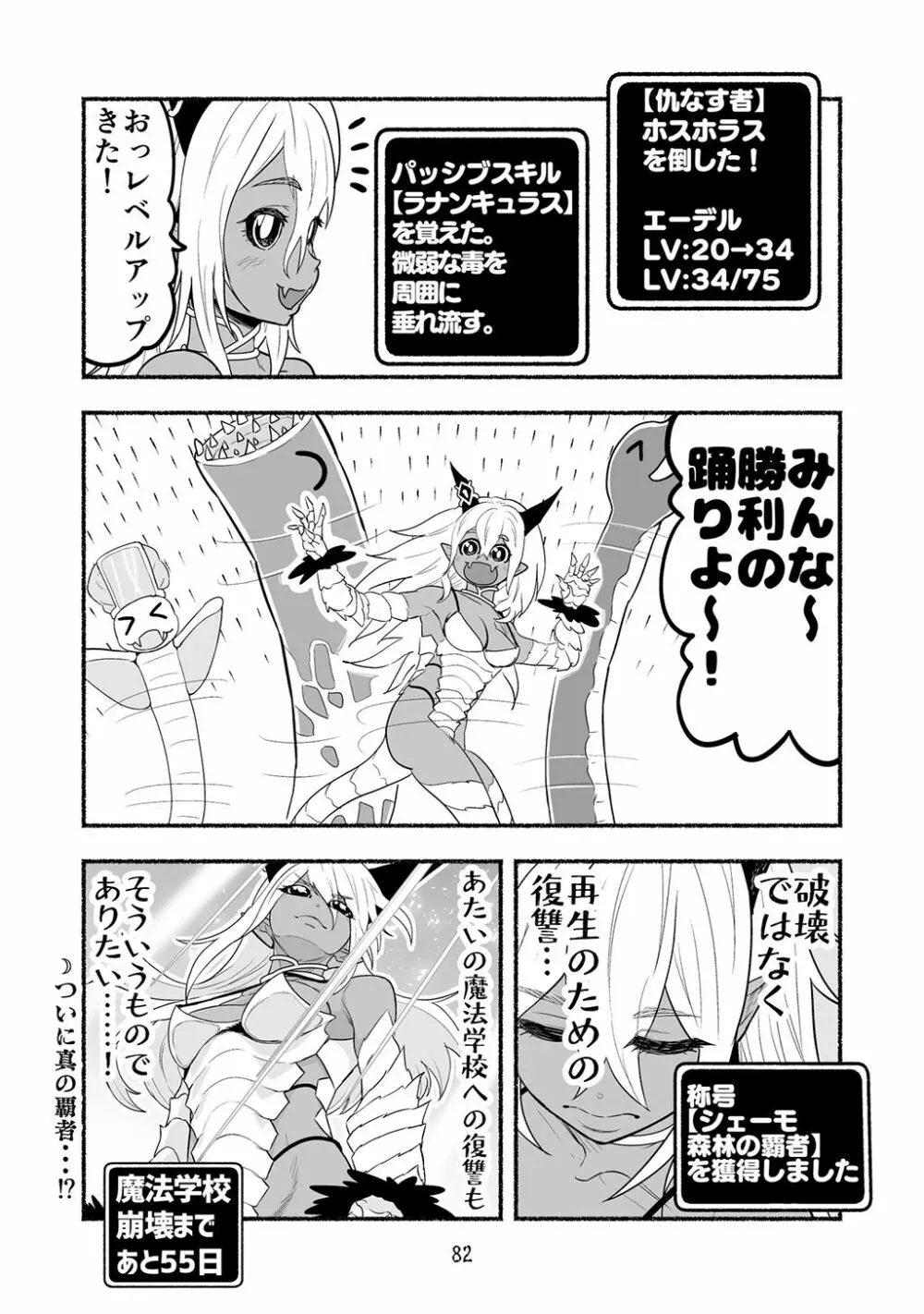 [納豆まぜお] 毒蛇転生 ~毒沼に落とされたいじめられっ子が、毒蛇に転生して無双する話~ 第4卷 - page82